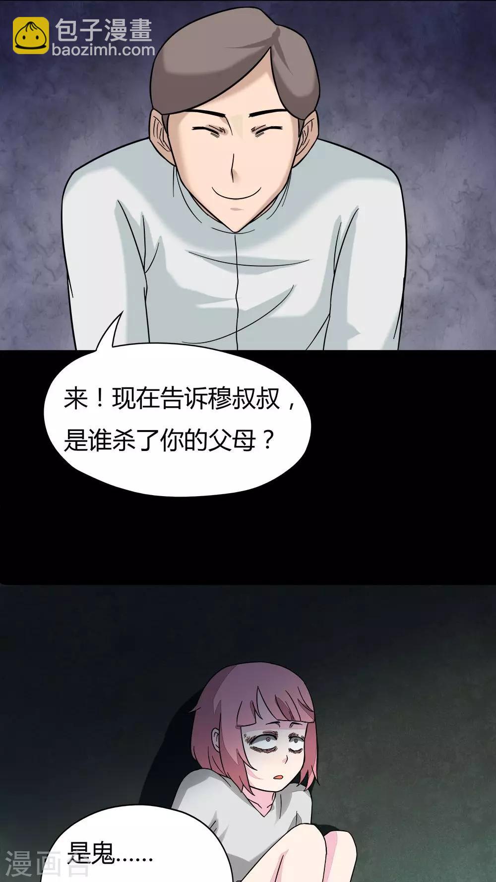 第39话 平安误事(2)-第39话