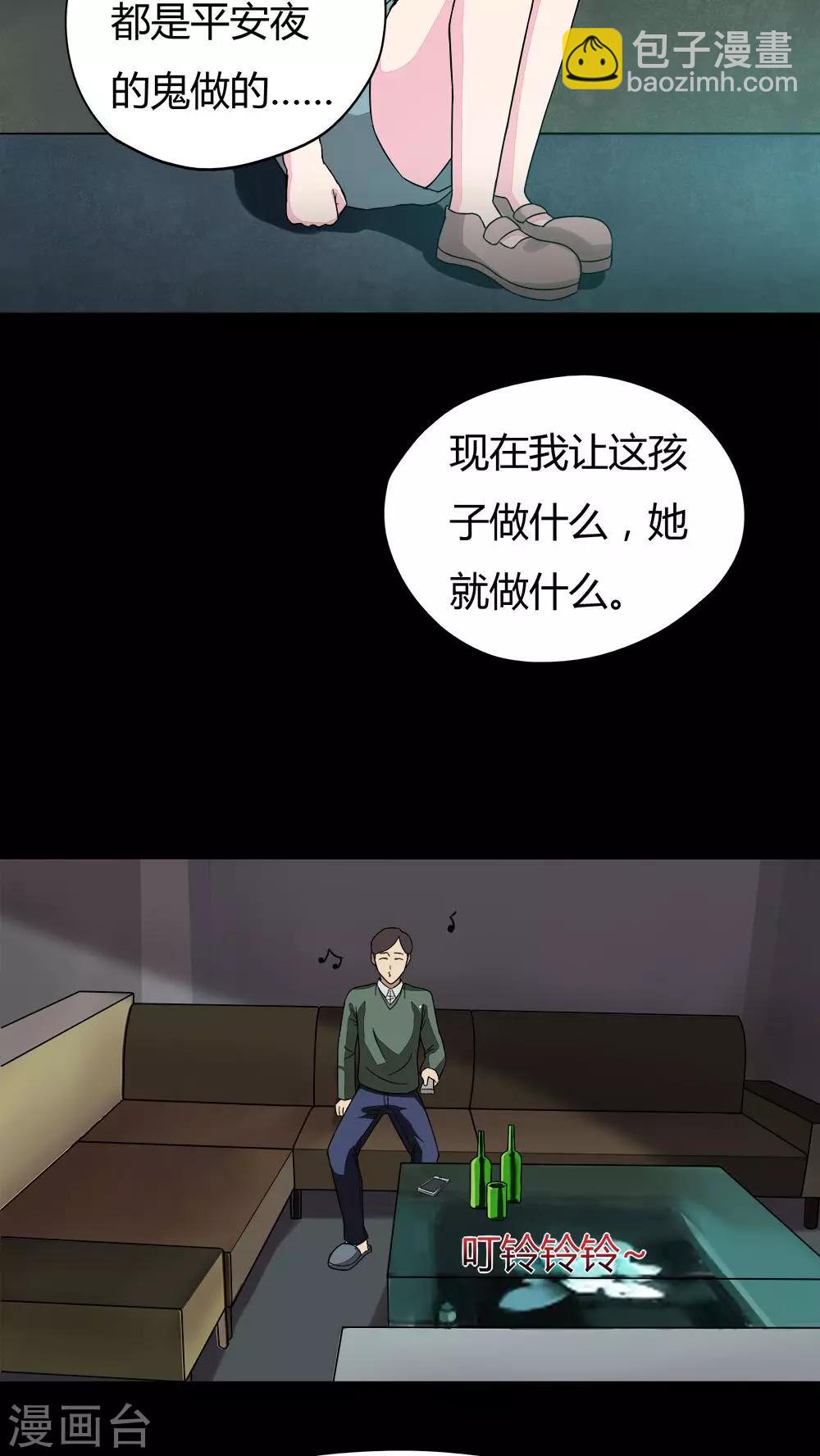 第39话 平安误事(2)-第39话