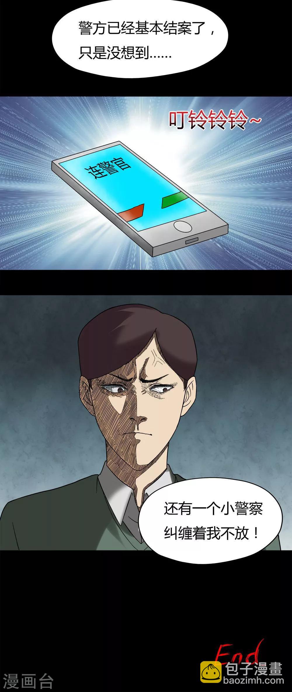 第39话 平安误事(2)-第39话