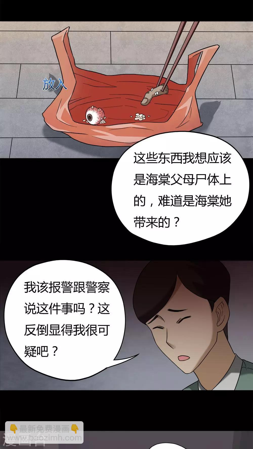 第39话 平安误事(2)-第39话