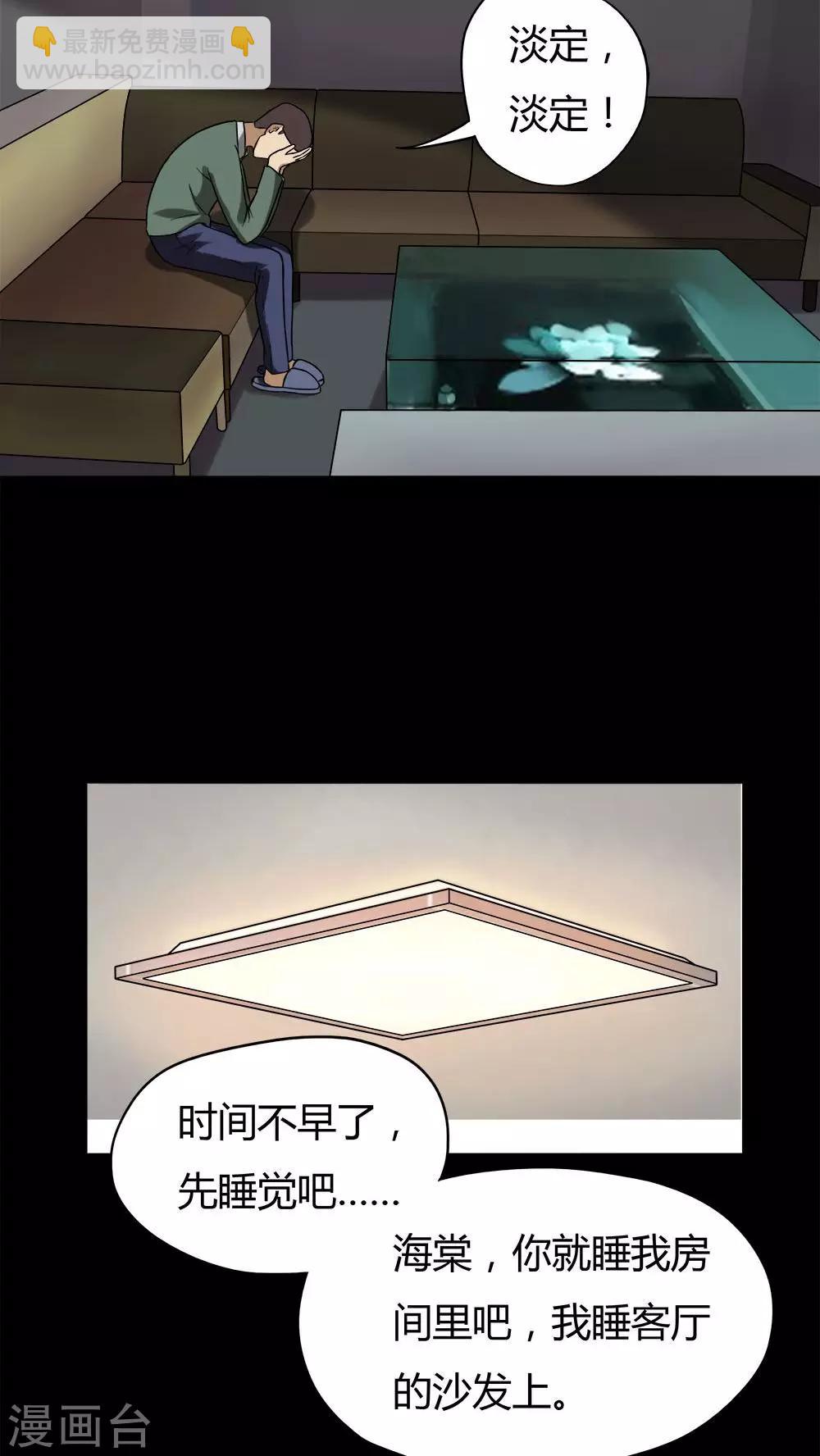 第39话 平安误事(2)-第39话