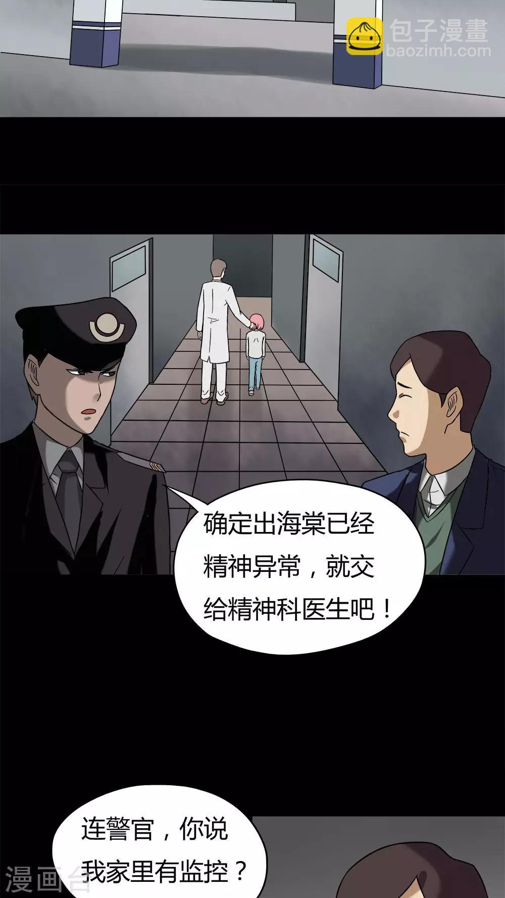 第39话 平安误事(2)-第39话