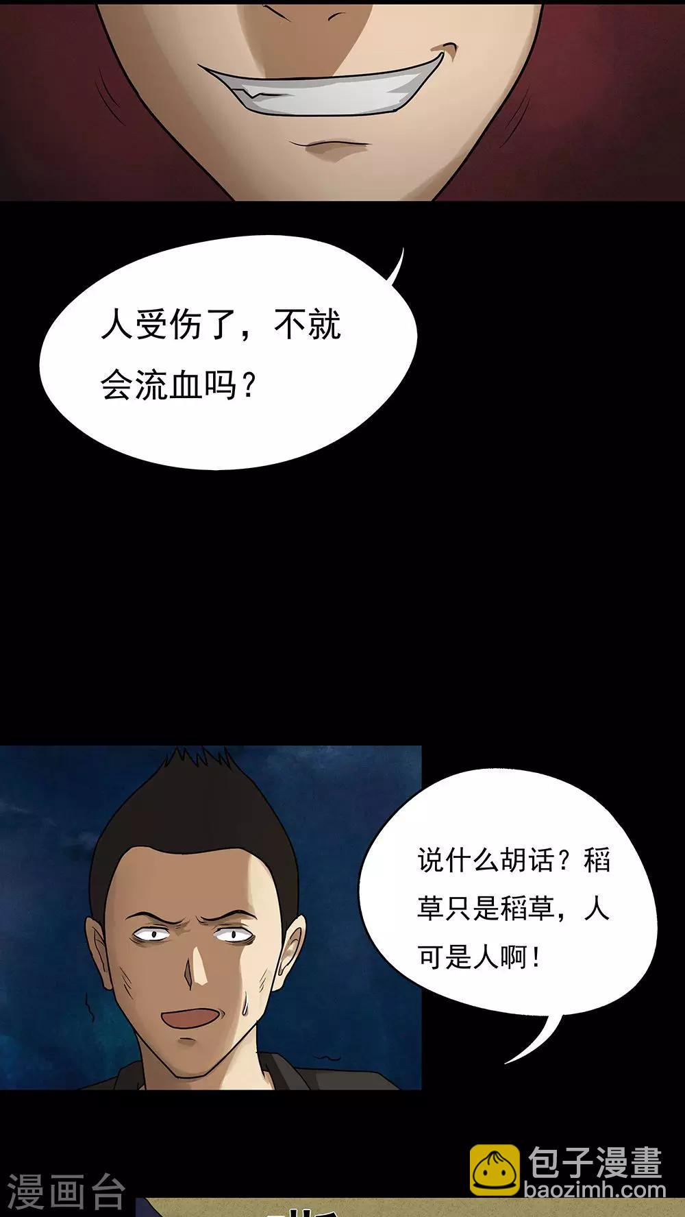 第41话 草歼人命(2)-第41话