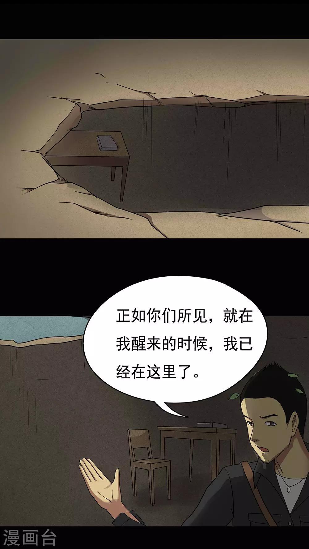 第41话 草歼人命(2)-第41话