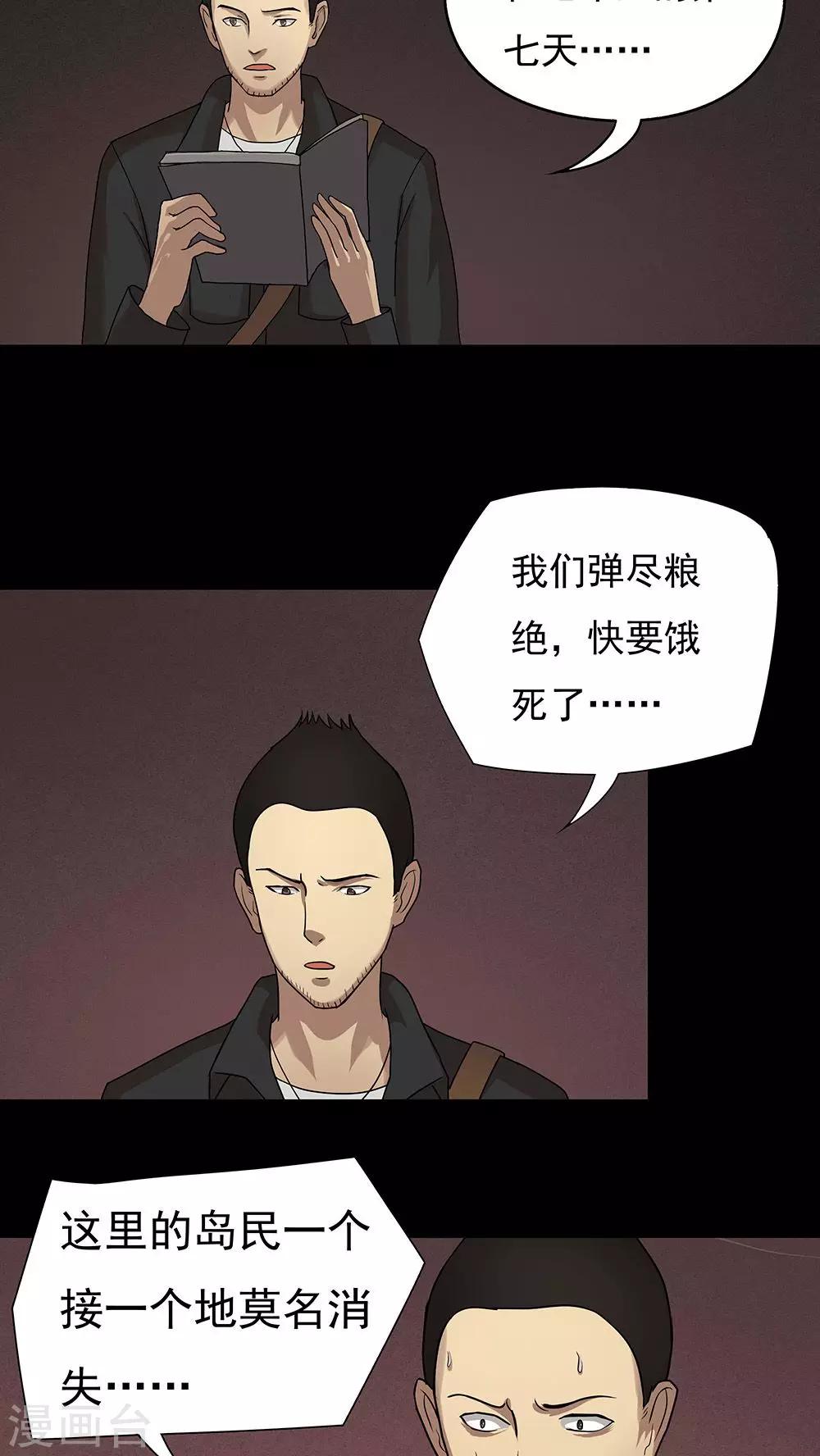 第41话 草歼人命(2)-第41话