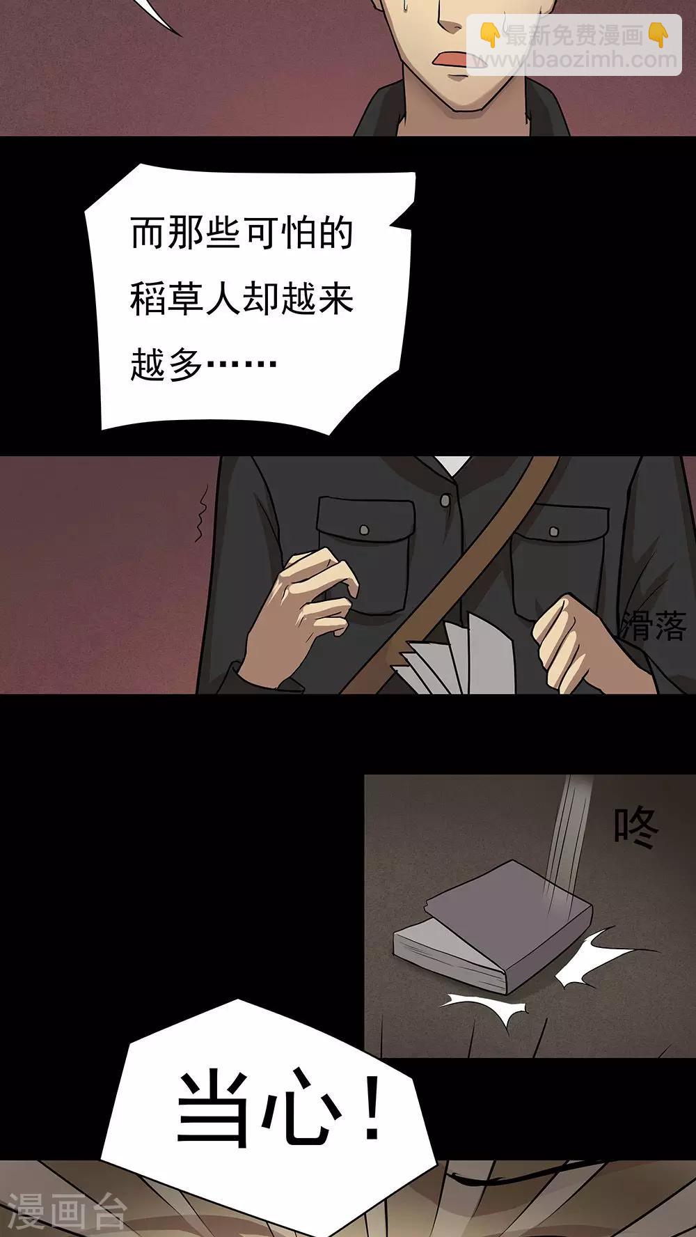 第41话 草歼人命(2)-第41话