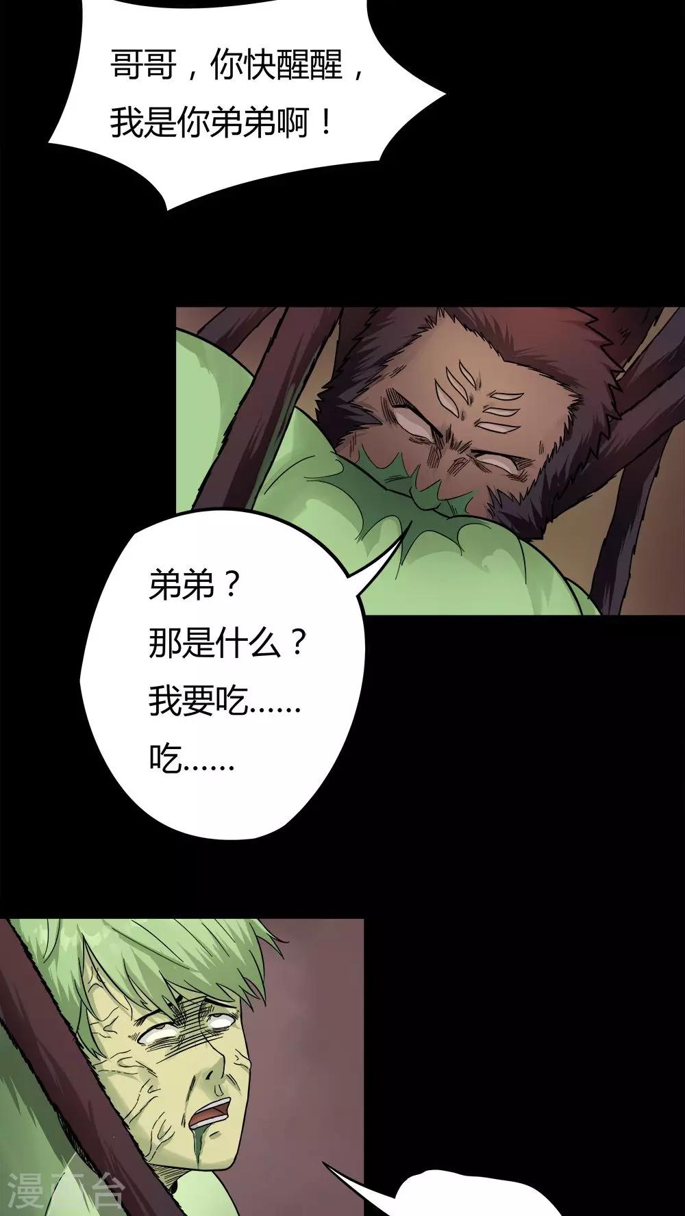 第43话 刻蛊铭心(2)-第43话