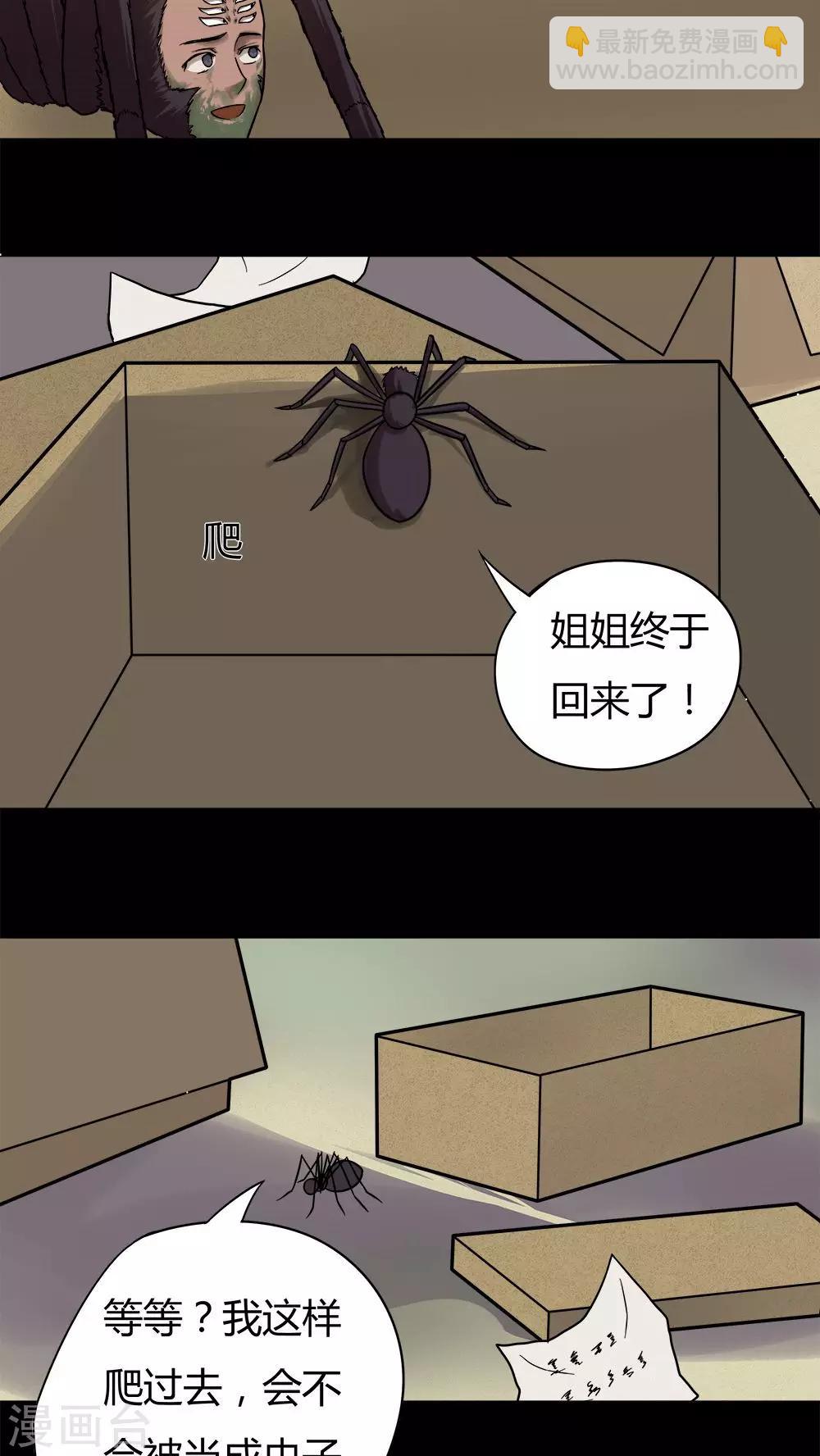 第43话 刻蛊铭心(2)-第43话