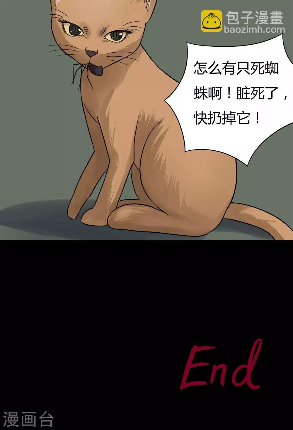 第43话 刻蛊铭心(2)-第43话