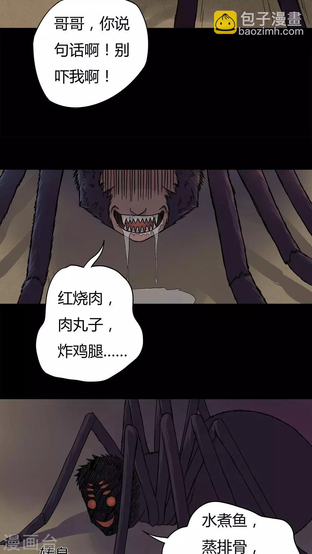 第43话 刻蛊铭心(2)-第43话