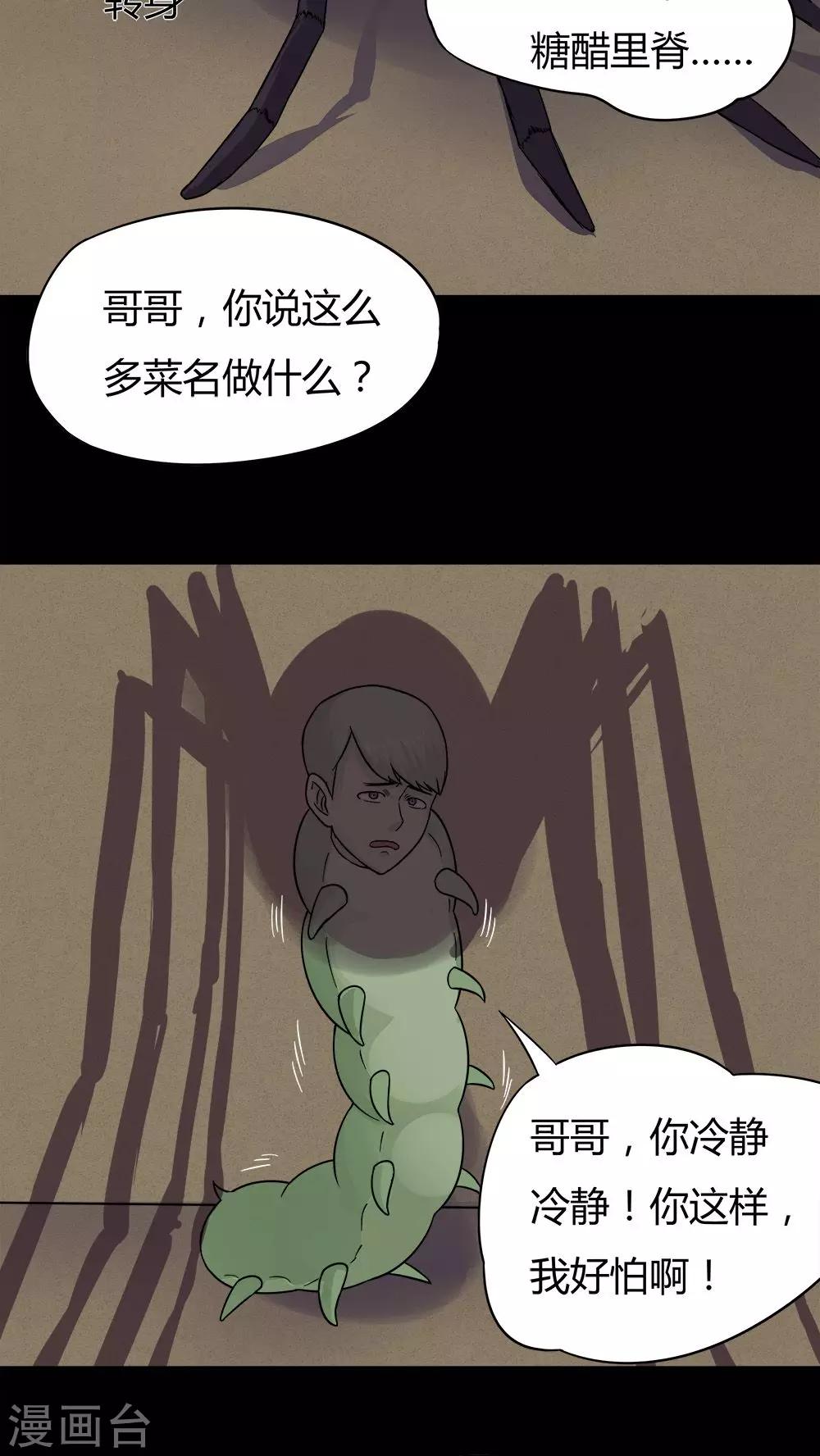 第43话 刻蛊铭心(2)-第43话