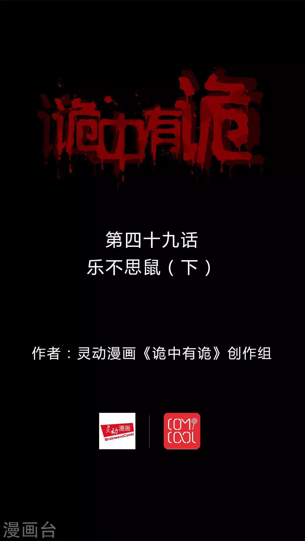 第49话 乐不思鼠(2)-第49话