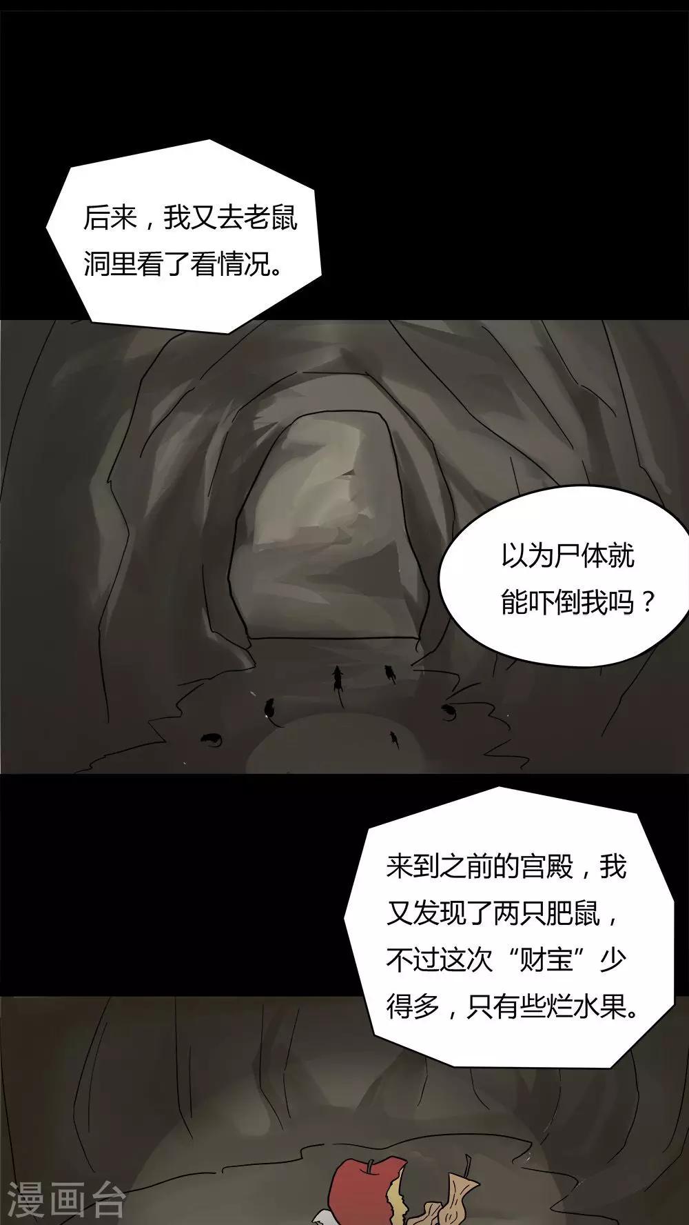 第49话 乐不思鼠(2)-第49话