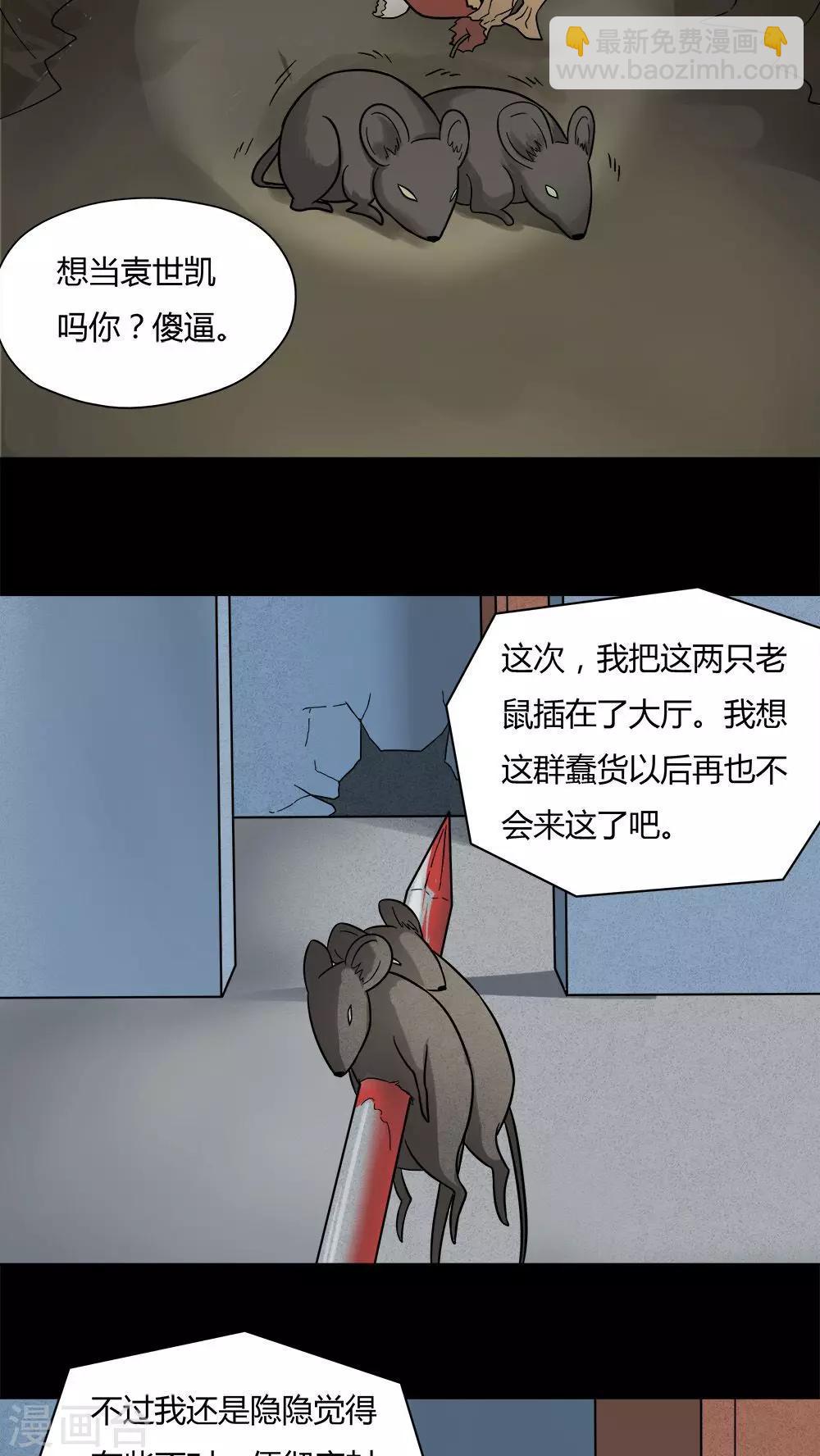 第49话 乐不思鼠(2)-第49话