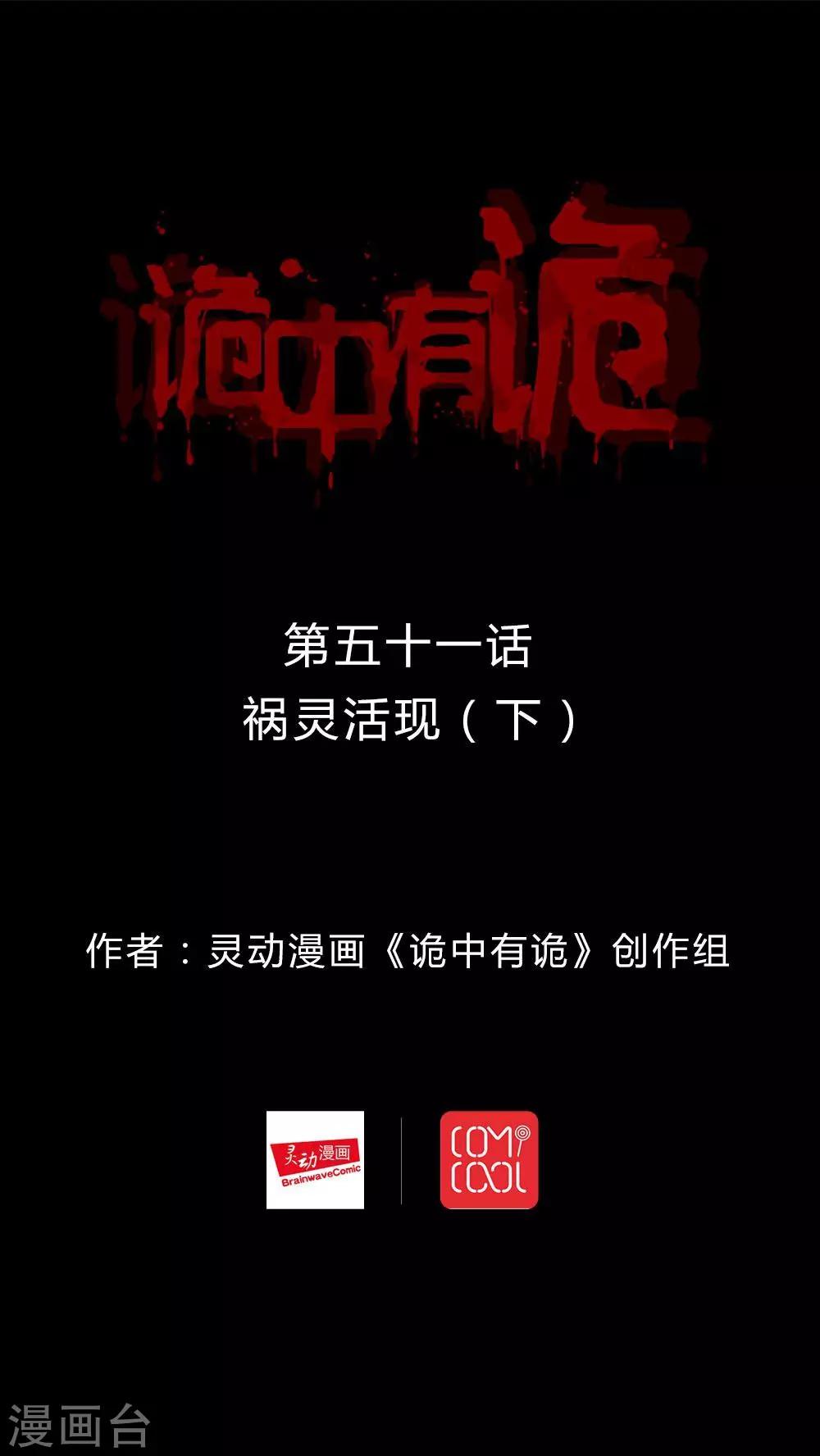 第51话 祸灵活现(2)-第51话