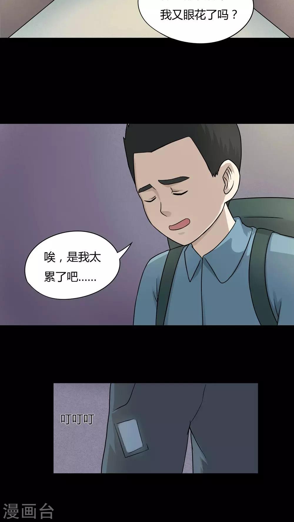 詭中有詭 - 第51話 禍靈活現(2) - 2