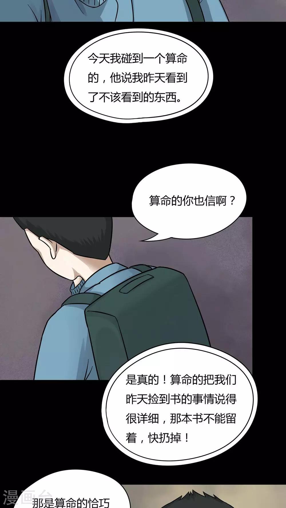 第51话 祸灵活现(2)-第51话