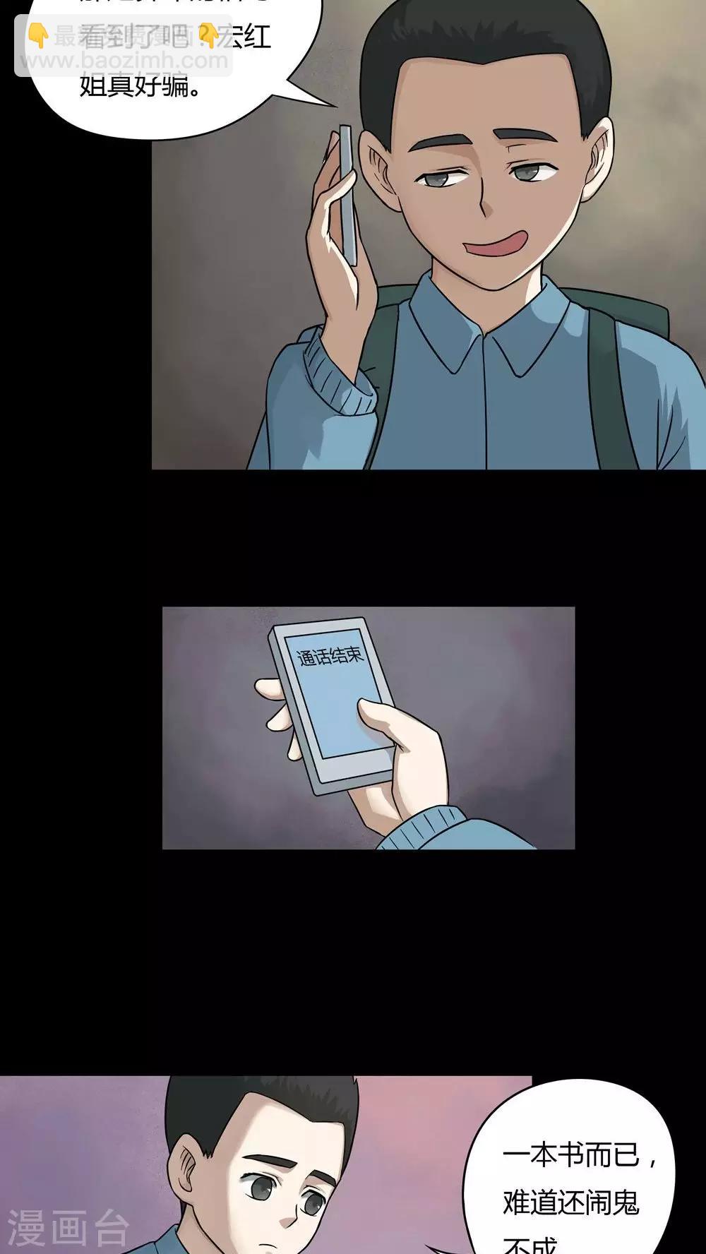 第51话 祸灵活现(2)-第51话