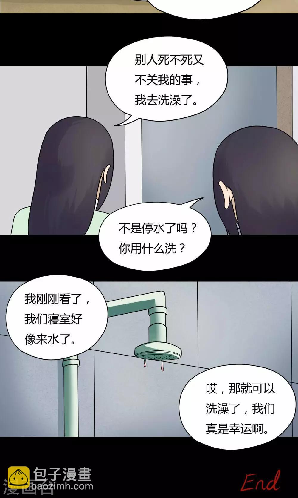 第59话 淋漓尽脂(2)-第59话