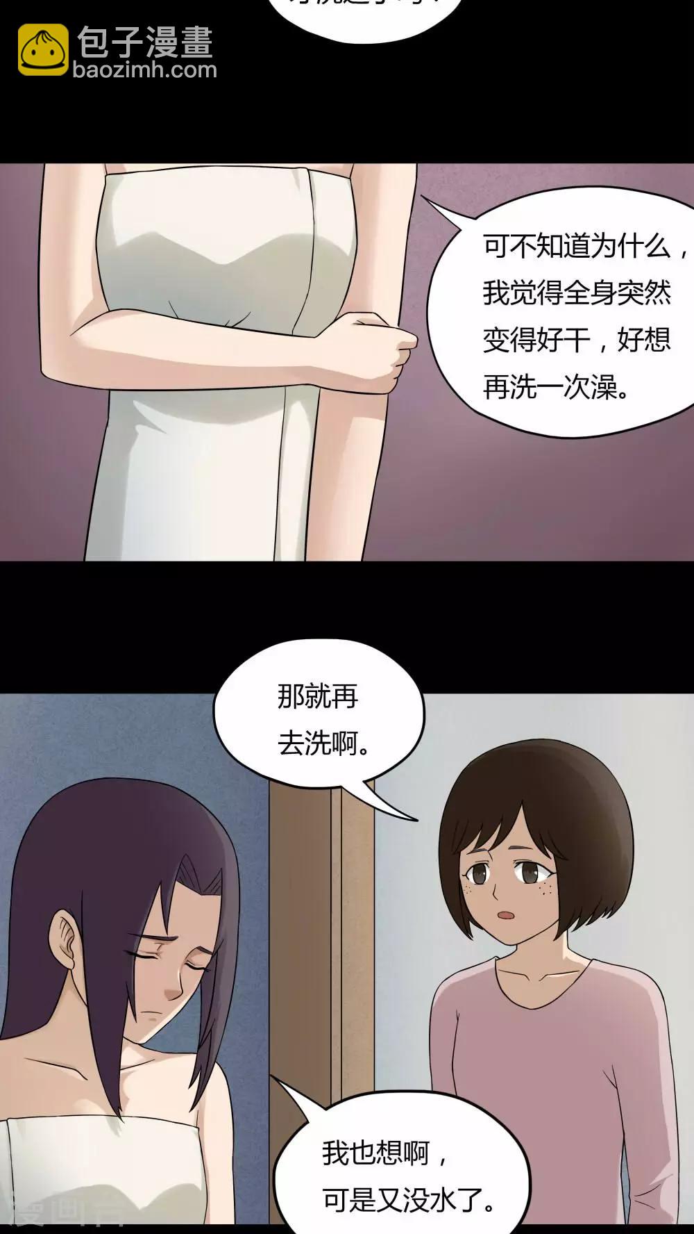 第59话 淋漓尽脂(2)-第59话