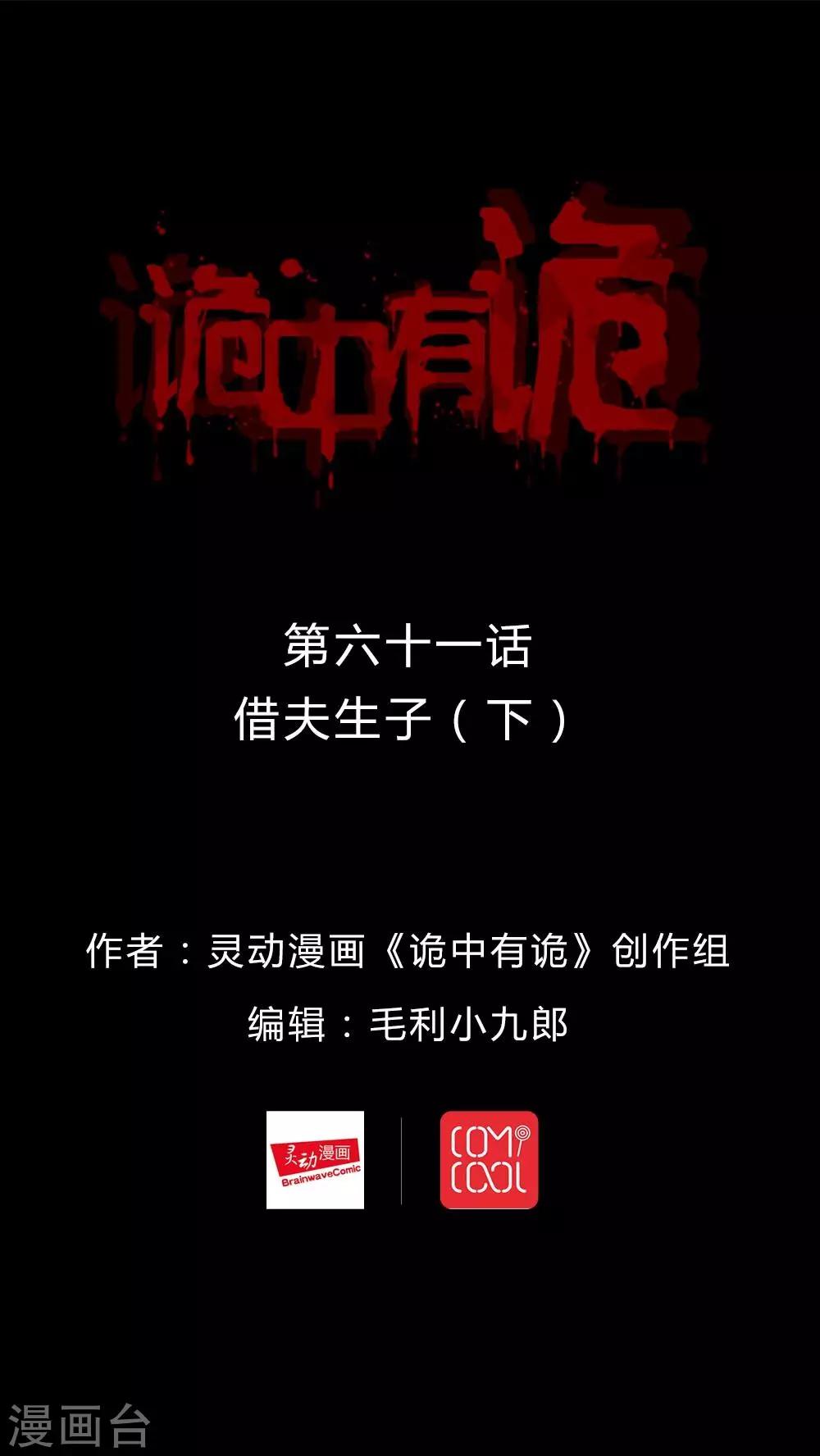 第61话 借夫生子(2)-第61话