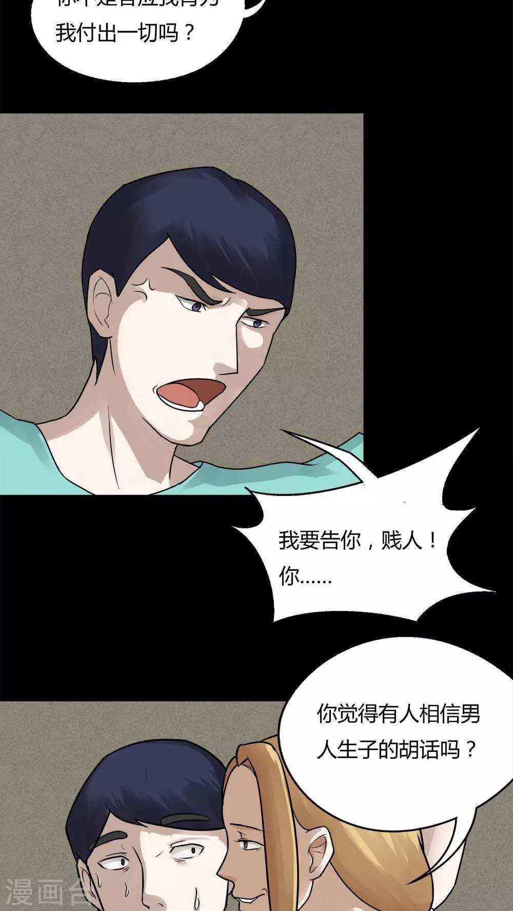 第61话 借夫生子(2)-第61话