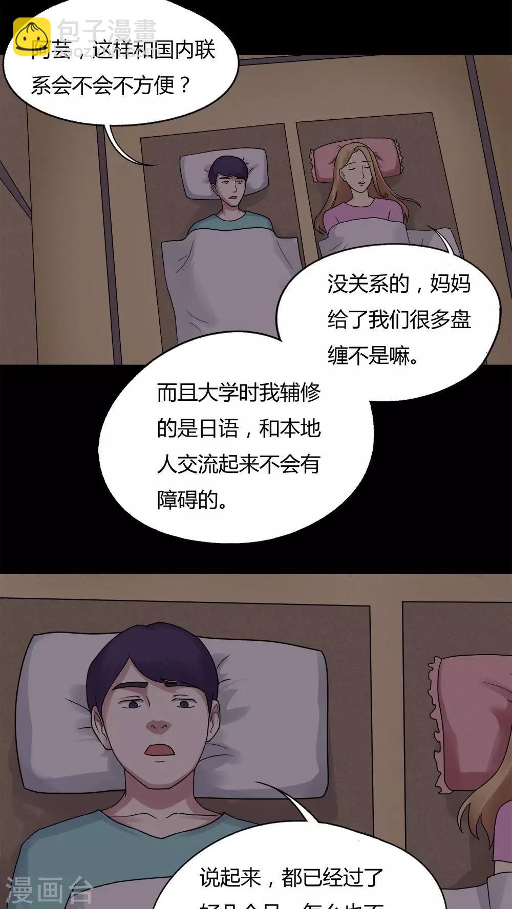 第61话 借夫生子(2)-第61话