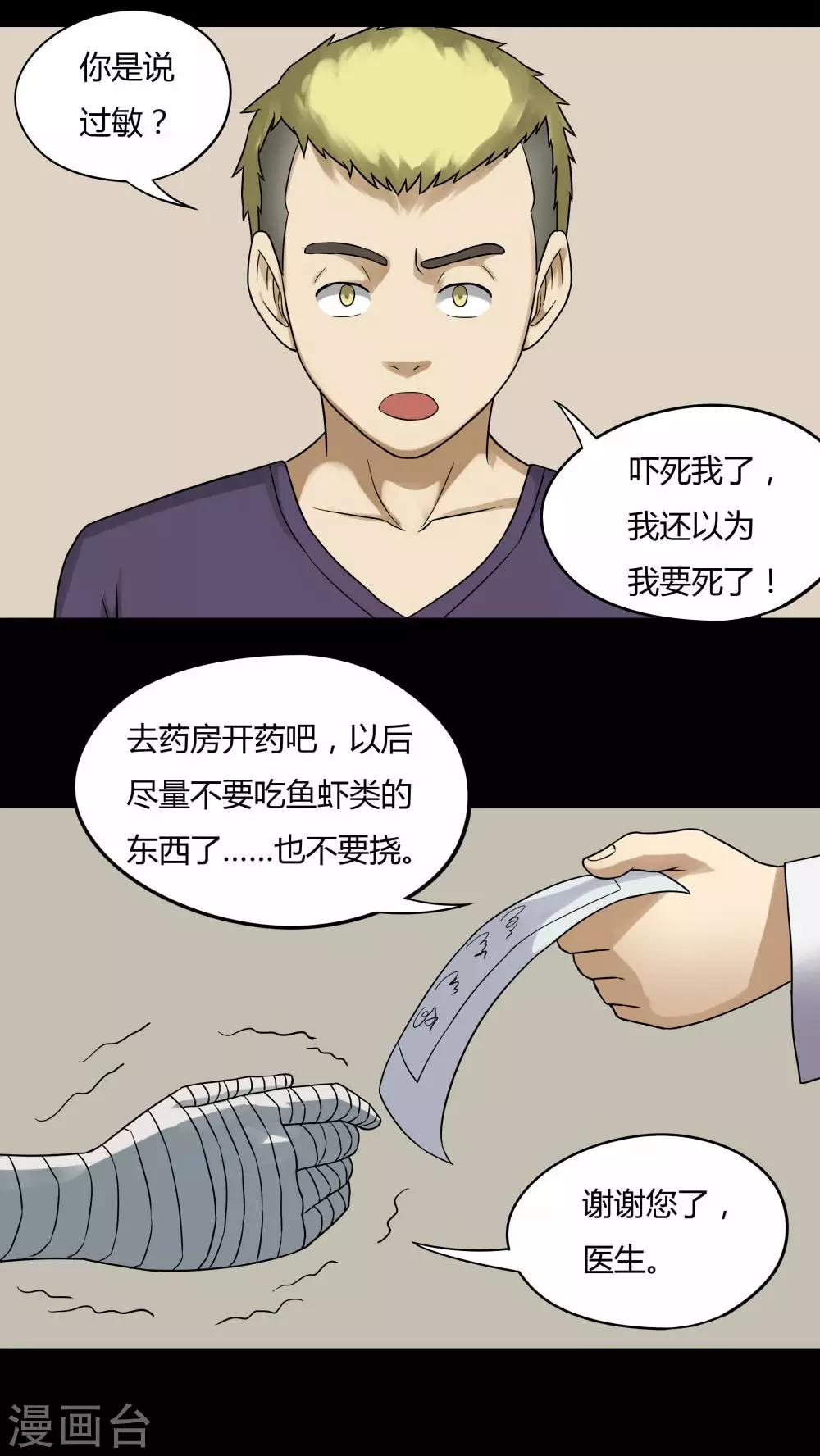 第67话 鱼腥不忍(2)-第67话