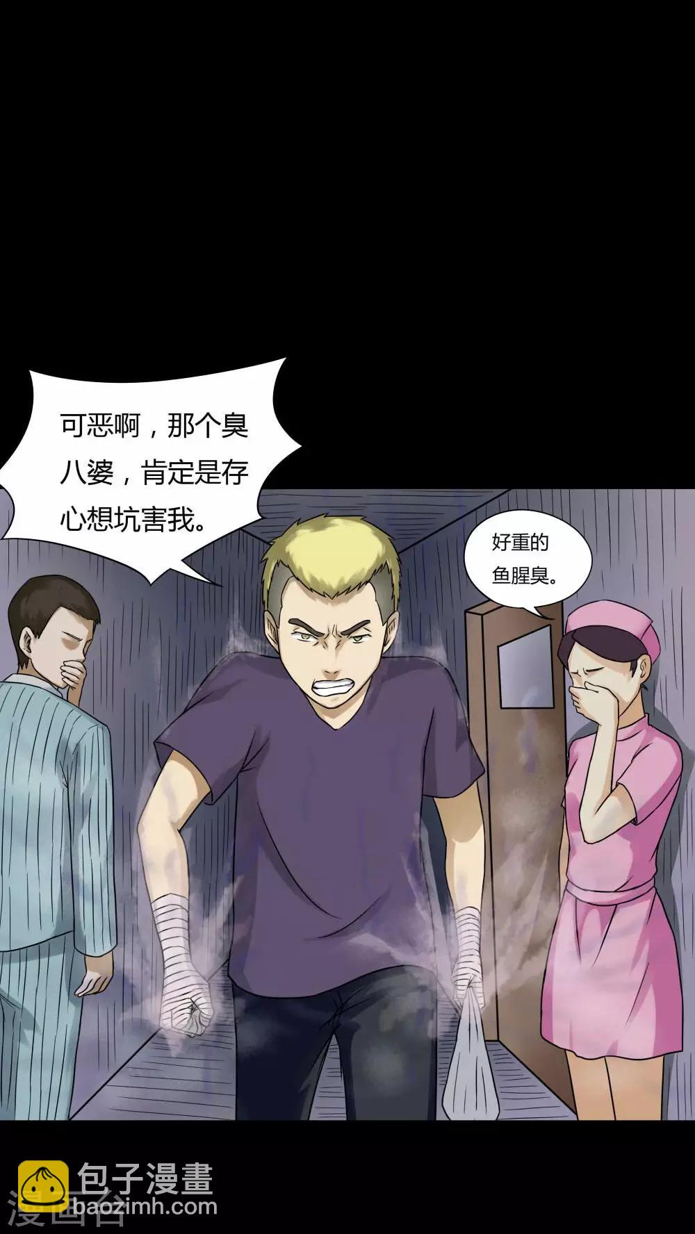 第67话 鱼腥不忍(2)-第67话