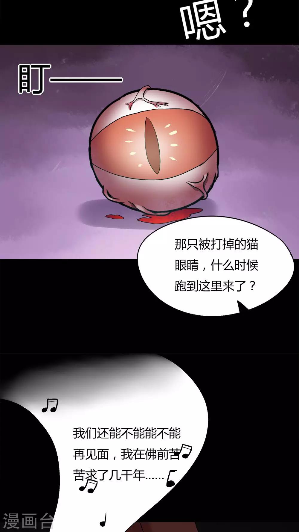 第69话 茹猫饮血(2)-第69话