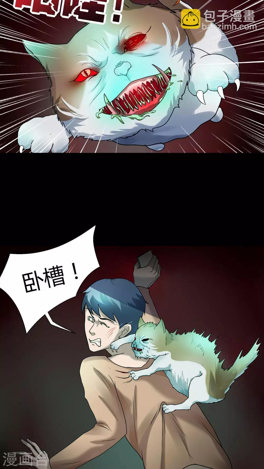 第69话 茹猫饮血(2)-第69话