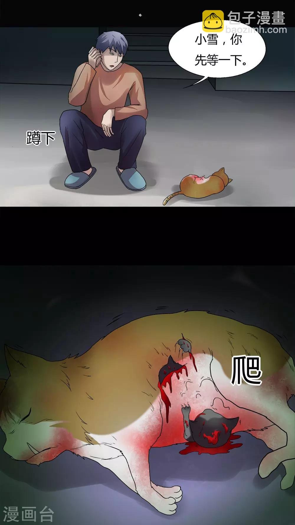 第69话 茹猫饮血(2)-第69话