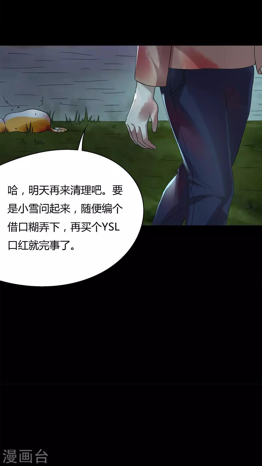 第69话 茹猫饮血(2)-第69话