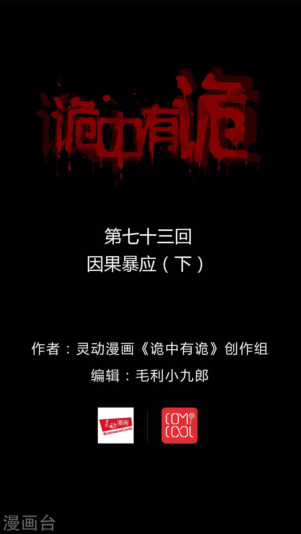 第71话 因果暴应(2)-第71话