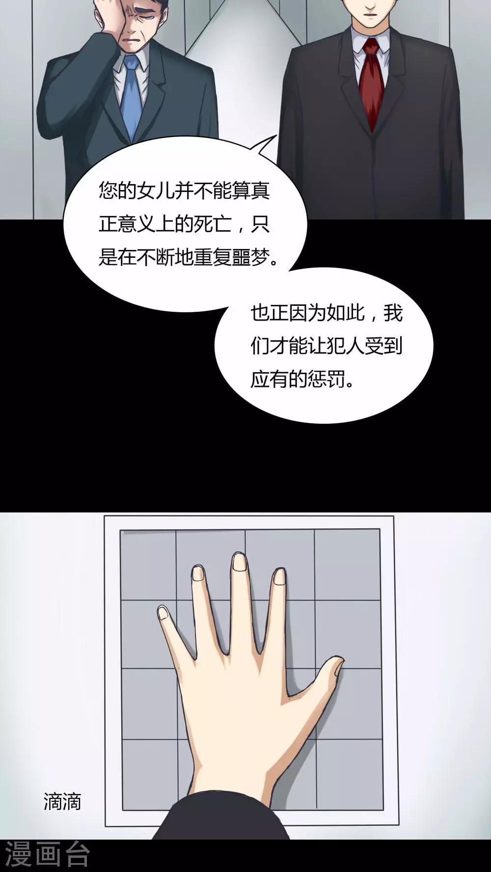 詭中有詭 - 第71話 因果暴應(2) - 3