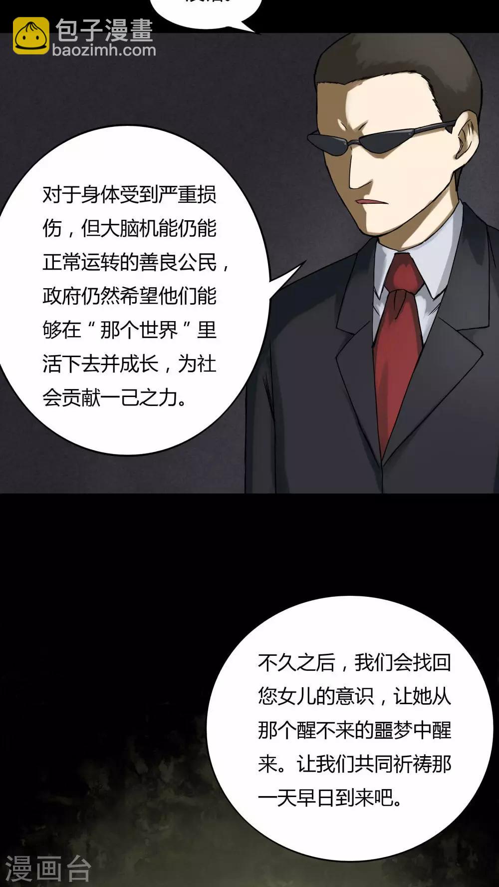 第71话 因果暴应(2)-第71话