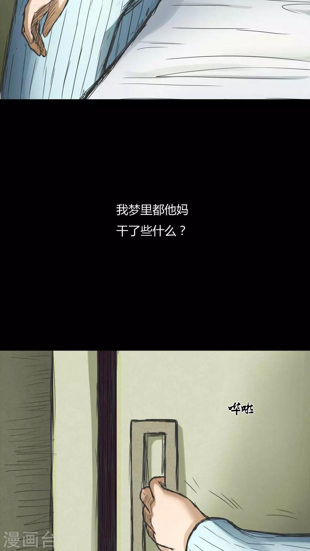 詭中有詭 - 第71話 因果暴應(2) - 5