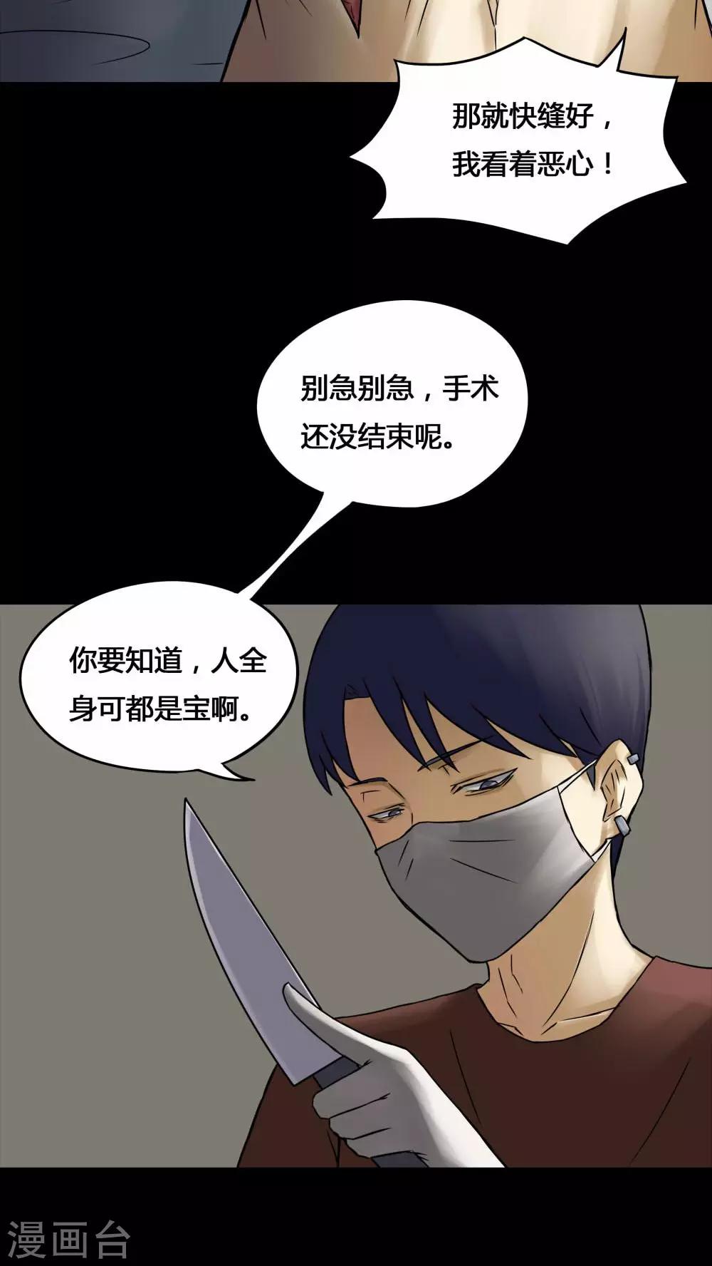 第75话 偿命富贵(2)-第75话