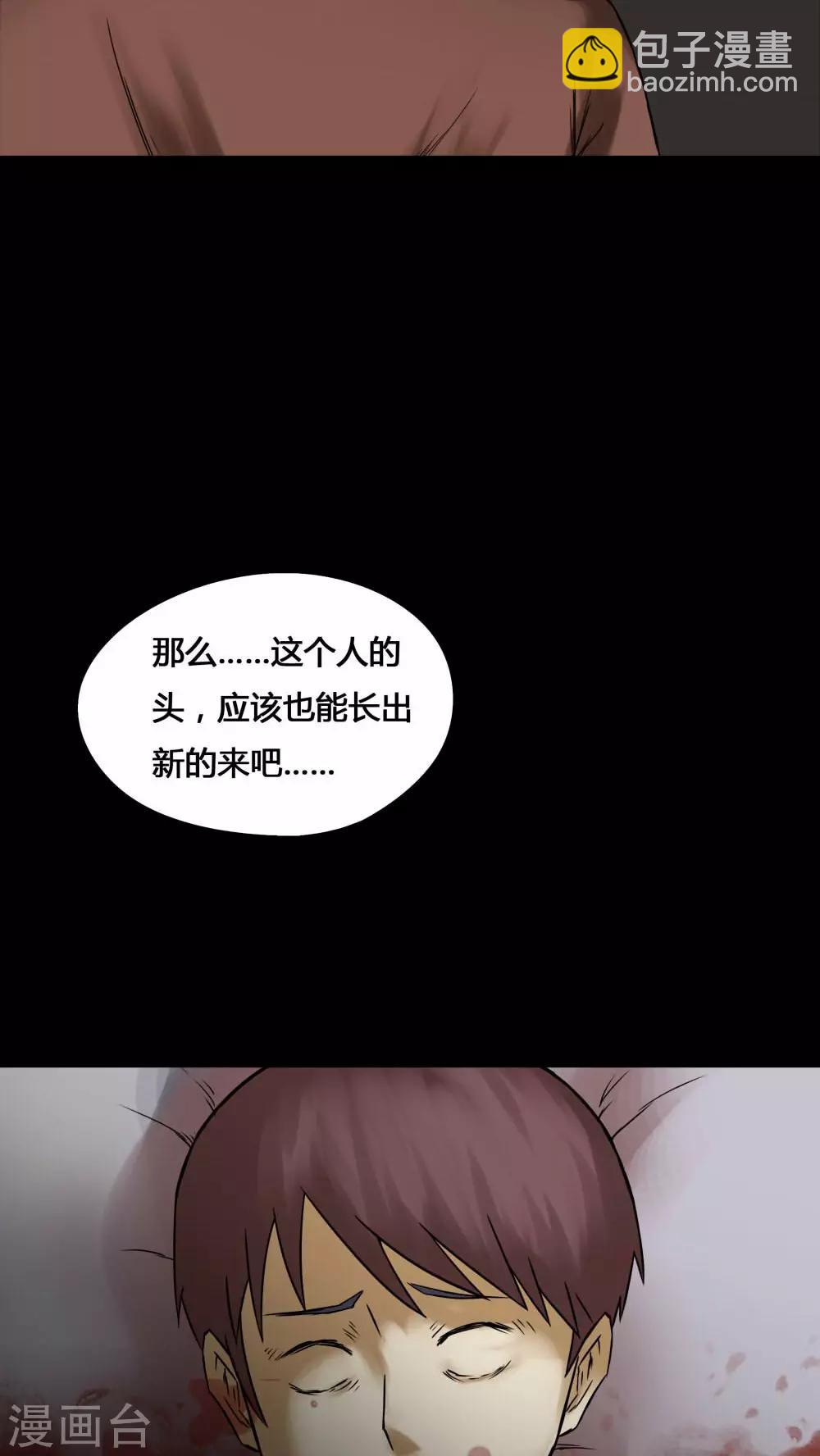 第75话 偿命富贵(2)-第75话