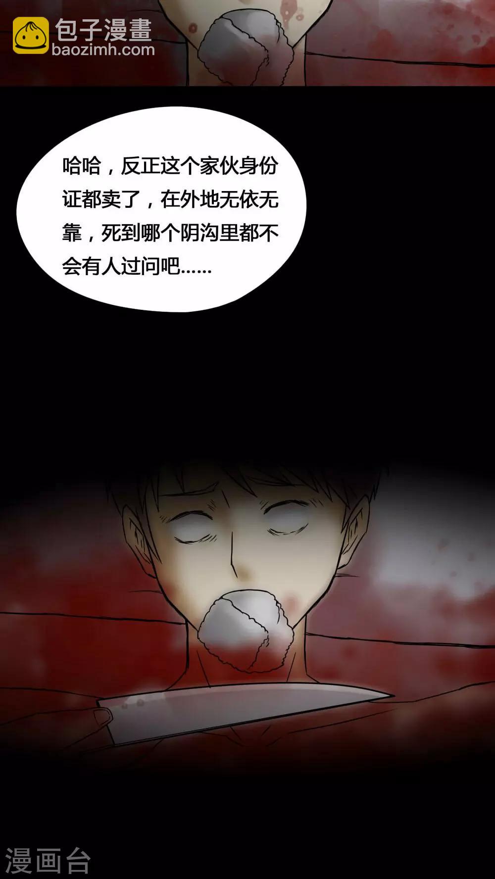 第75话 偿命富贵(2)-第75话