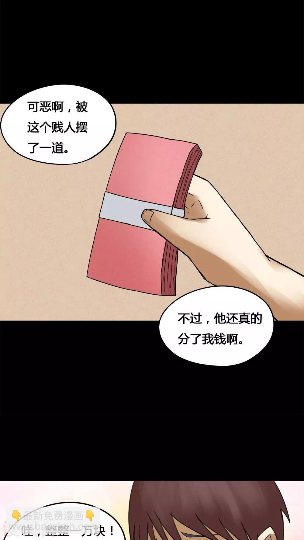 第75话 偿命富贵(2)-第75话