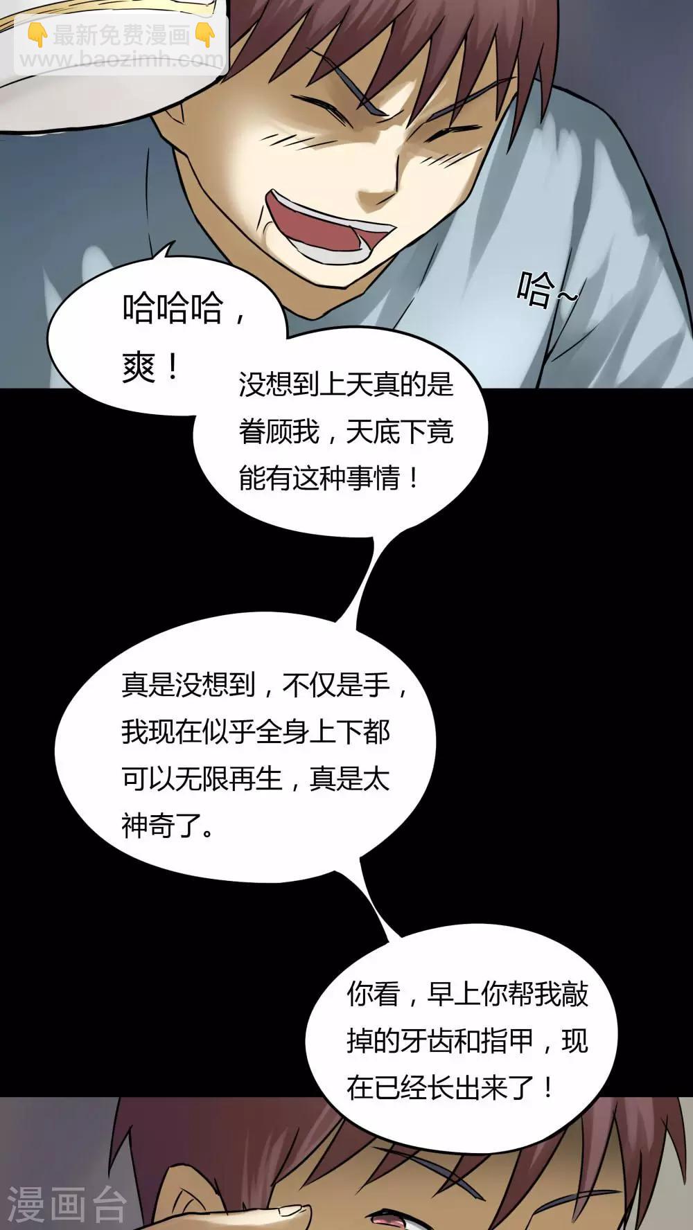 第75话 偿命富贵(2)-第75话