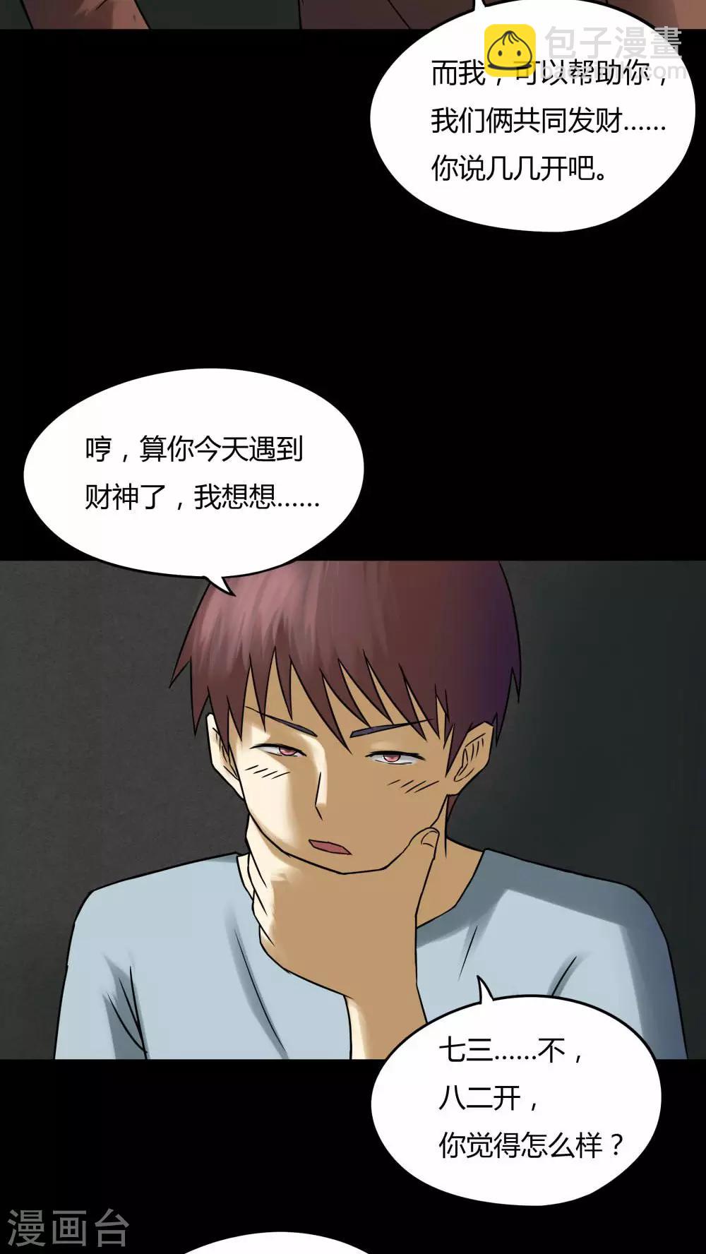 第75话 偿命富贵(2)-第75话