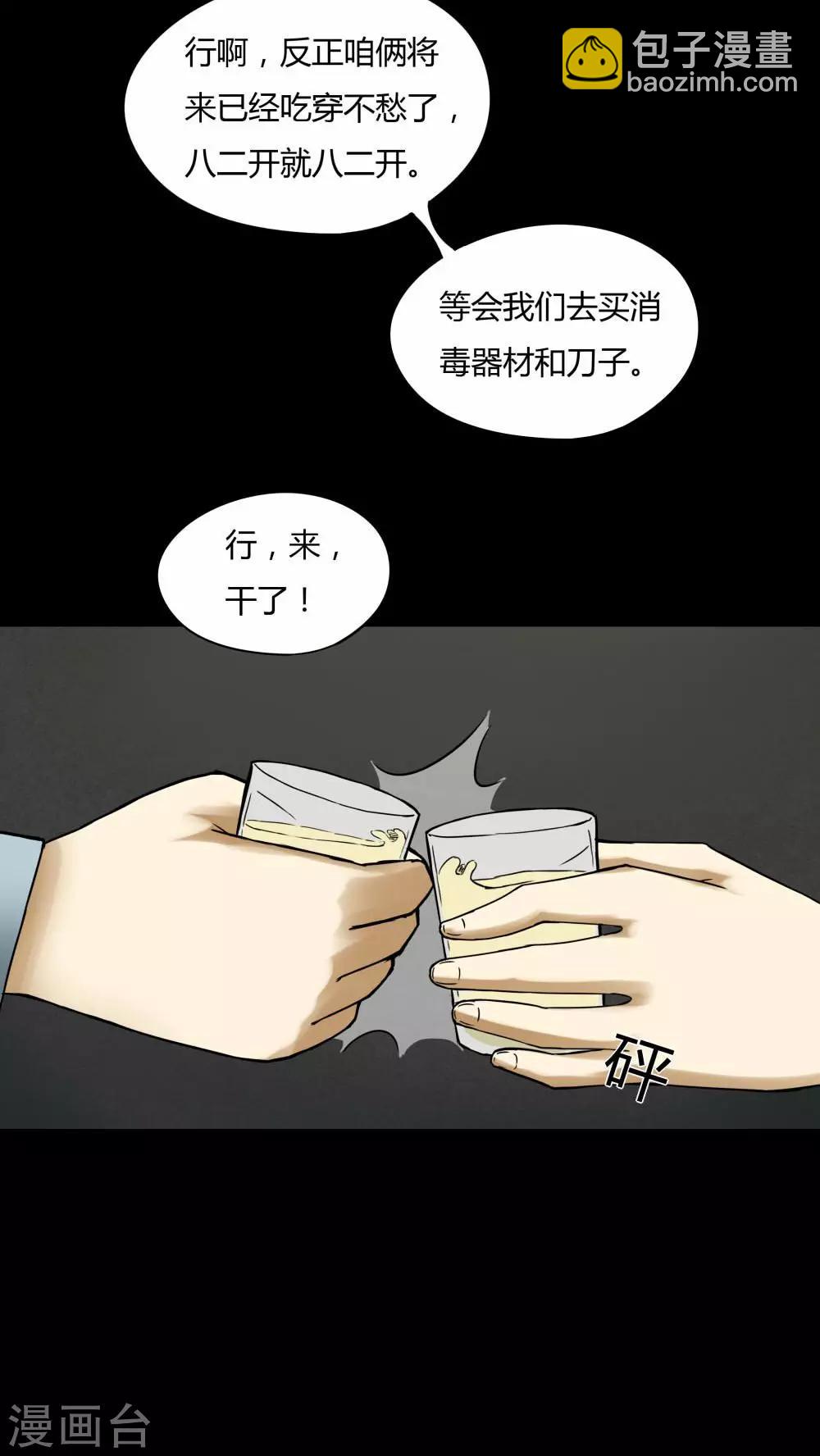 第75话 偿命富贵(2)-第75话