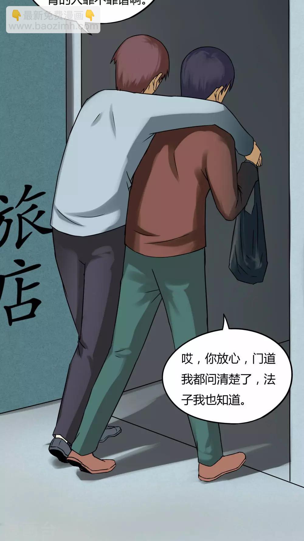 第75话 偿命富贵(2)-第75话