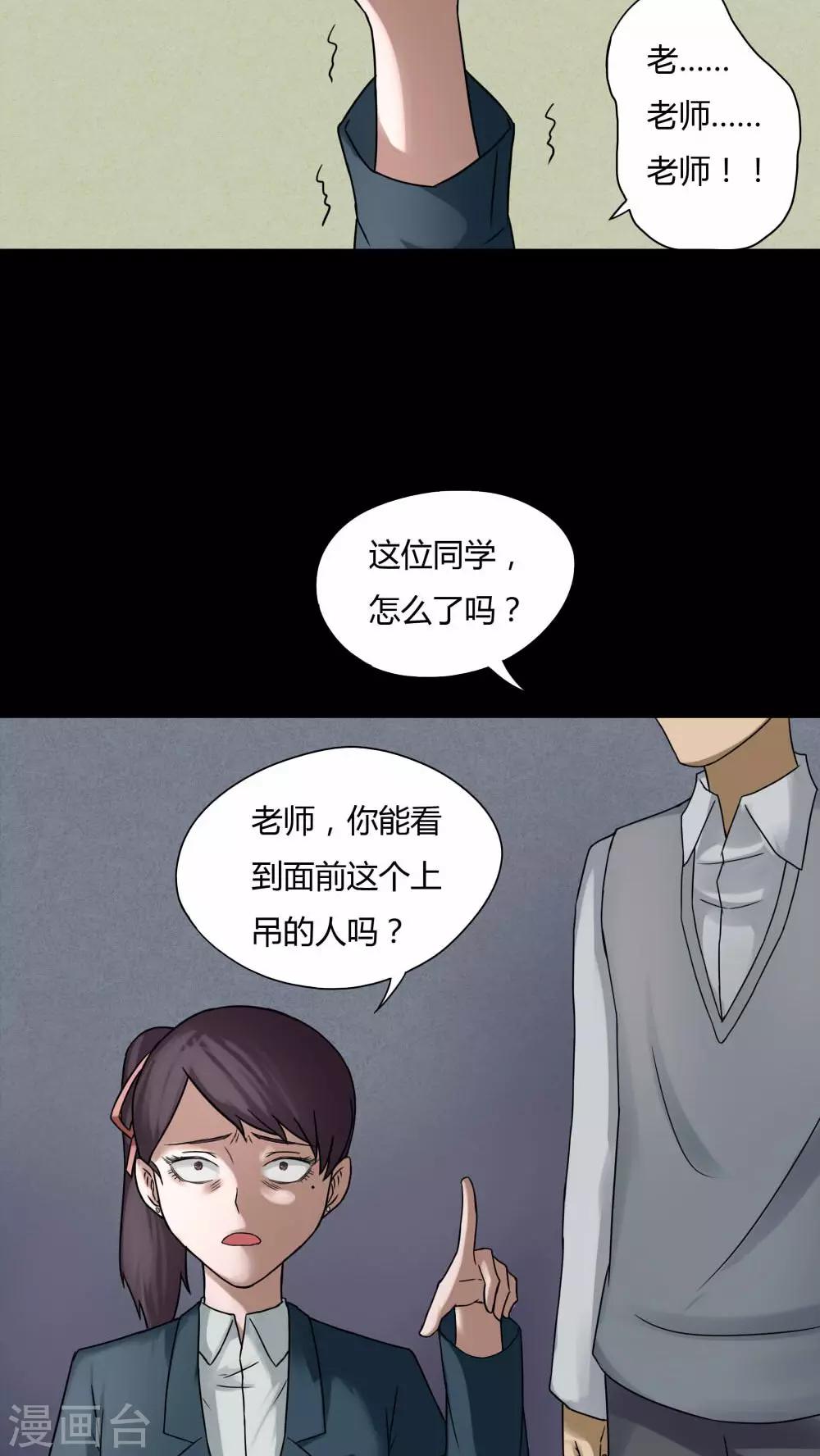 詭中有詭 - 第77話 死不罷休(2) - 1