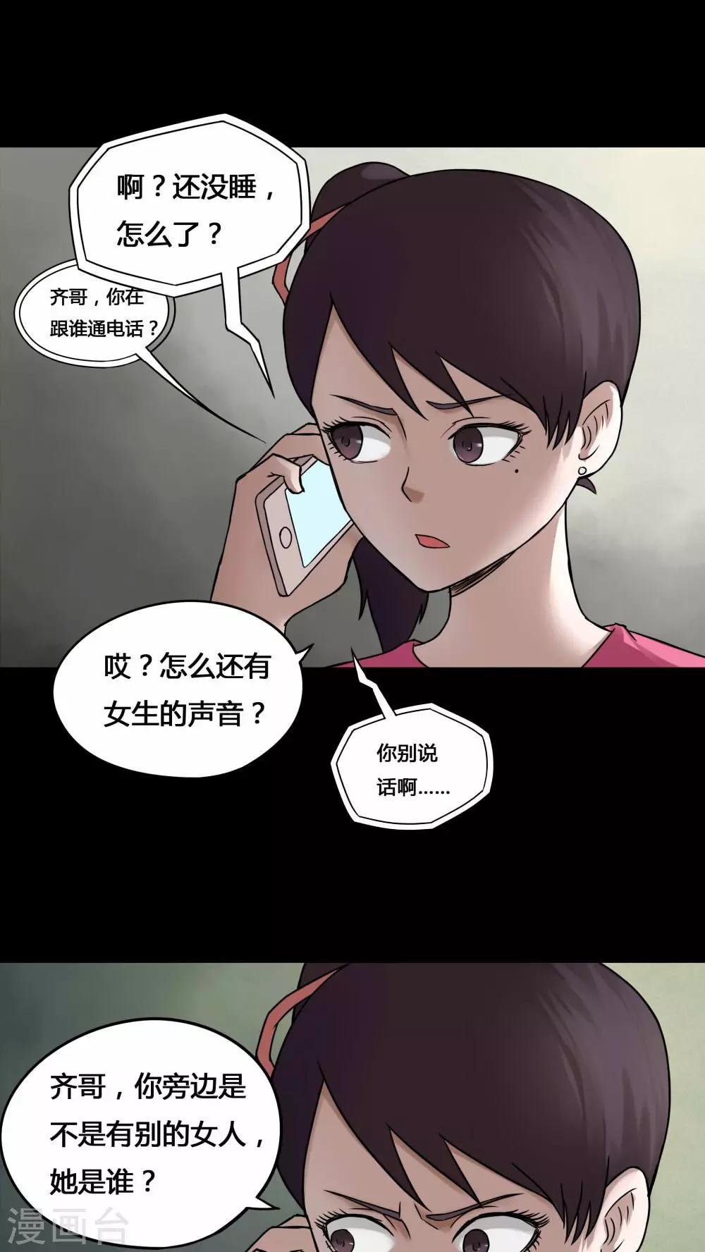 詭中有詭 - 第77話 死不罷休(2) - 3