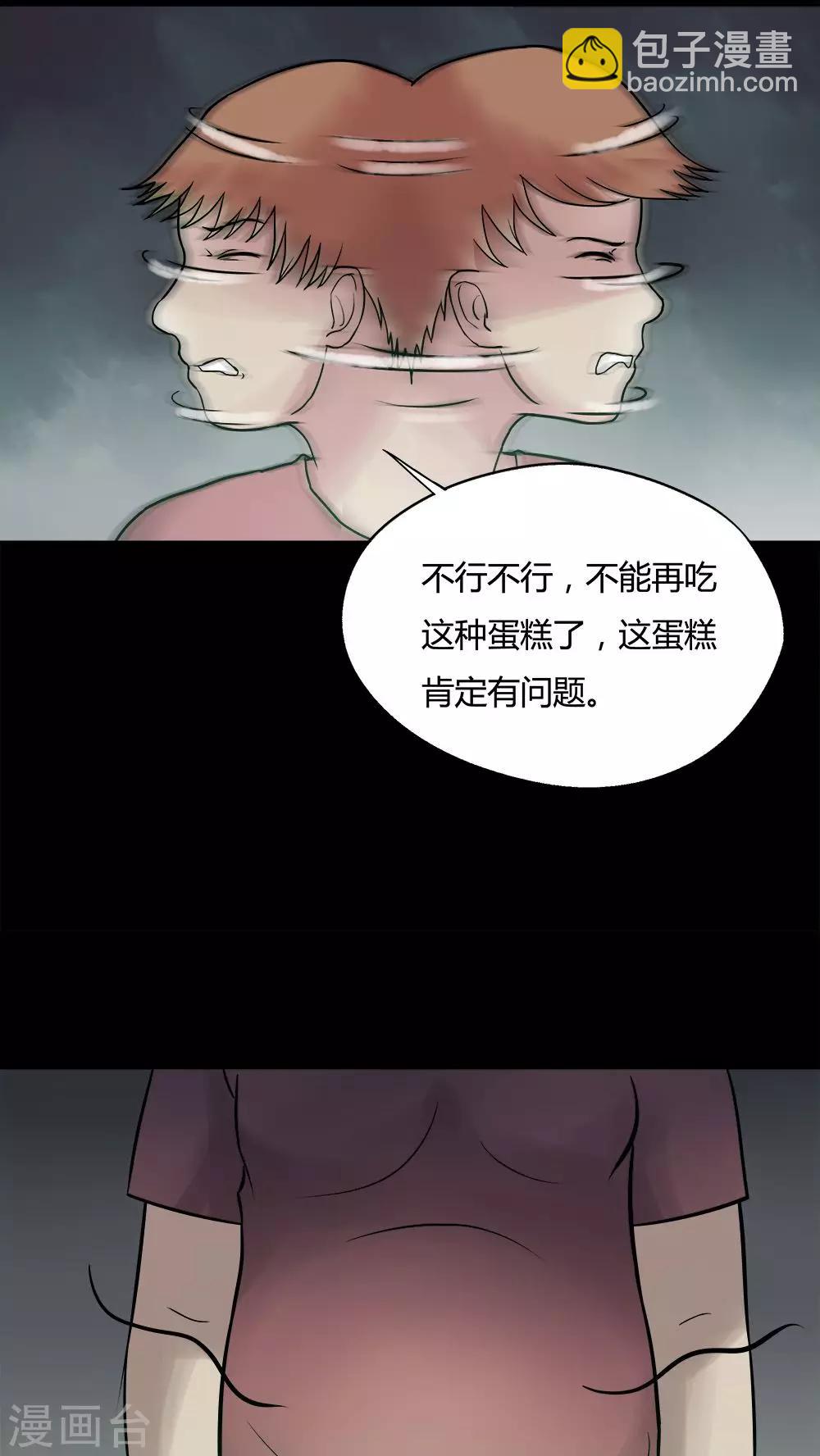 第79话 糕枕无忧(2)-第79话
