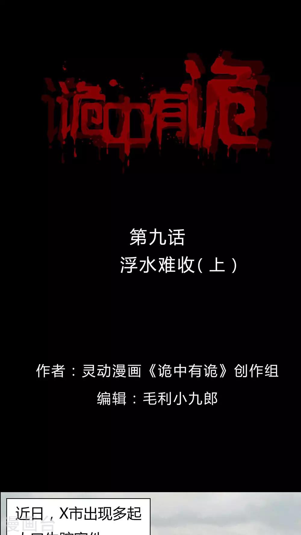 第9话 浮水难收(1)-第9话