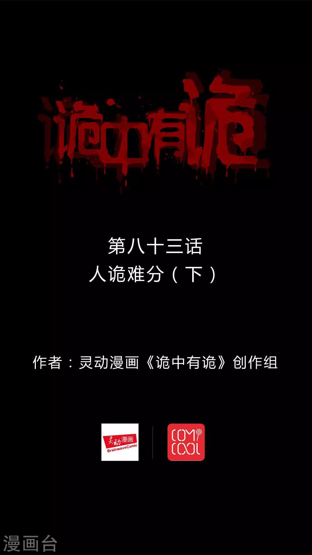 第81话 人诡难分(2)-第81话